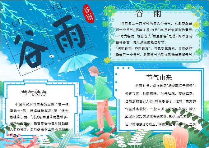 藍(lán)色谷雨手抄報Word模板