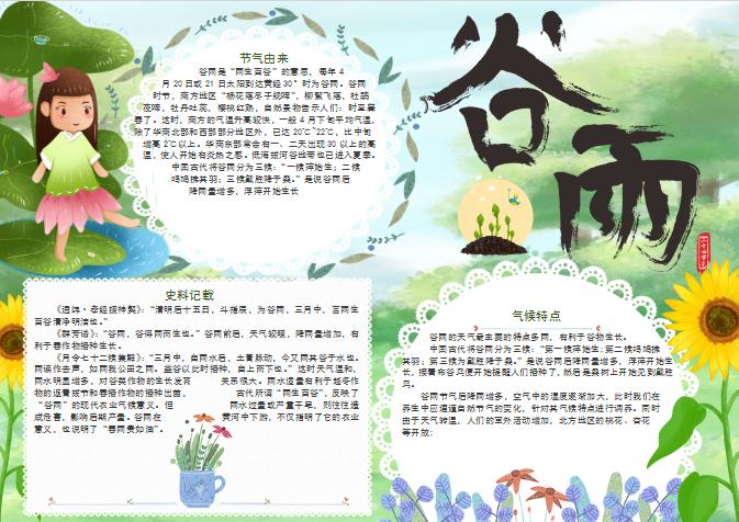 水彩畫谷雨節(jié)氣小報Word模板