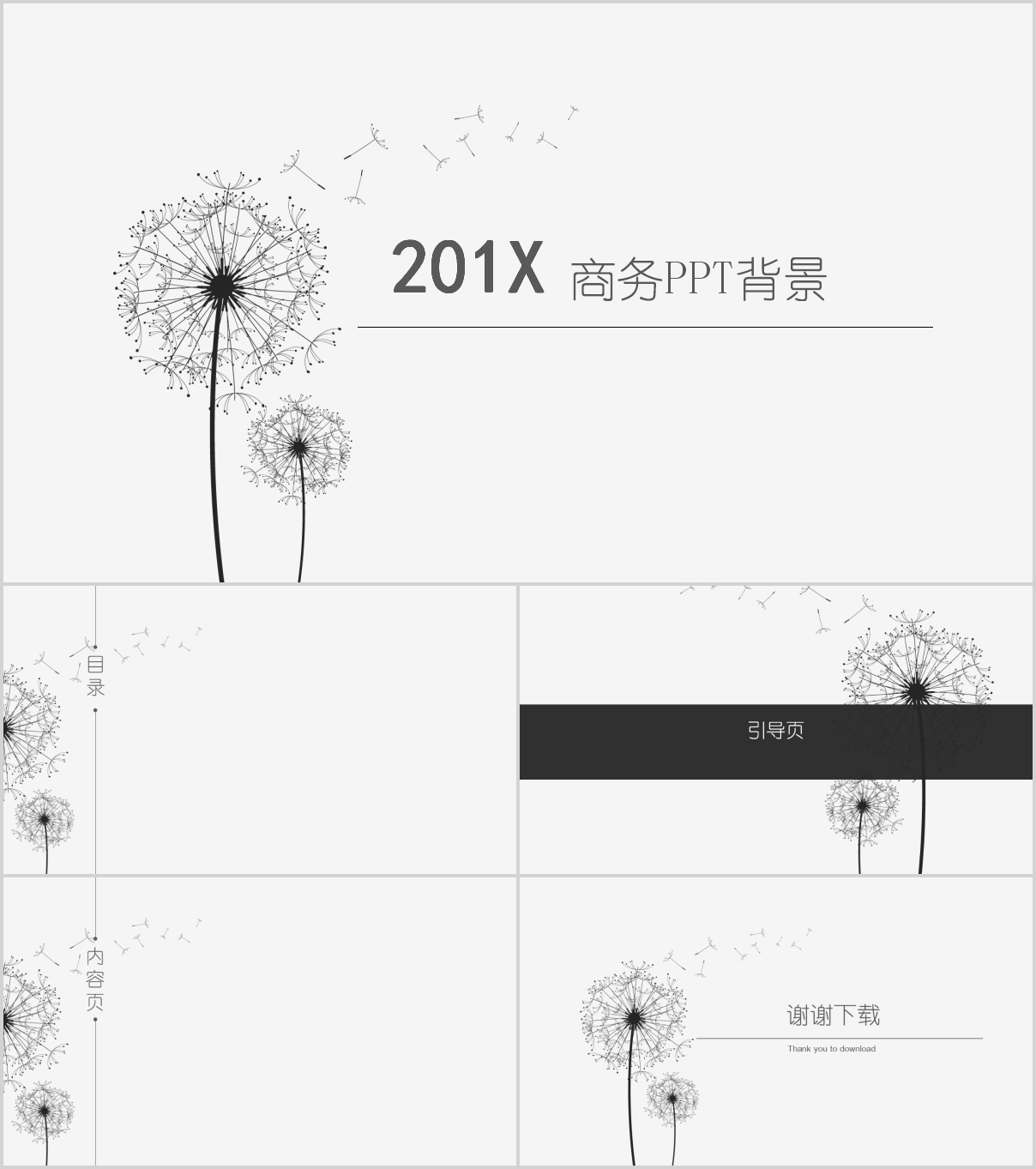 簡潔美觀蒲公英背景商務(wù)風(fēng)格PPT背景