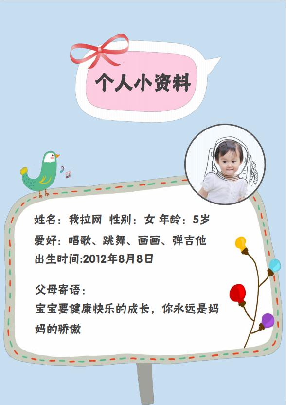 卡通小人兒童成長檔案word模板-1