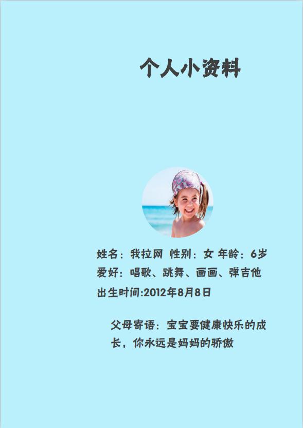 簡潔精美兒童成長檔案word模板-1