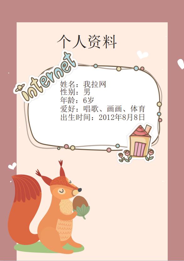 棕色背景兒童成長檔案word模板-1