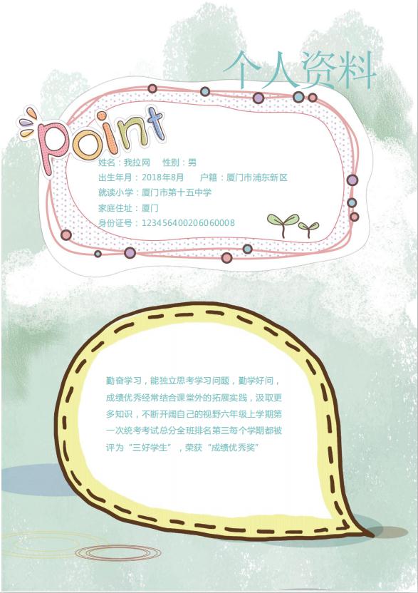 幼兒園成長檔案word模板-1