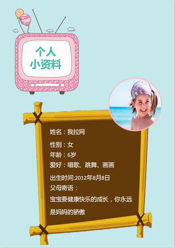 小升初自我介紹成長檔案word模板-1