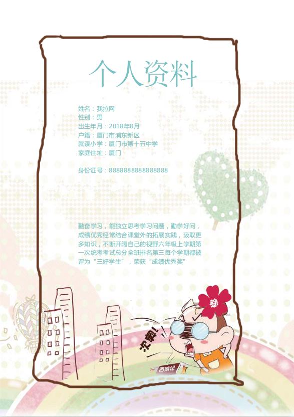 云彩飄揚兒童成長檔案word模板-1