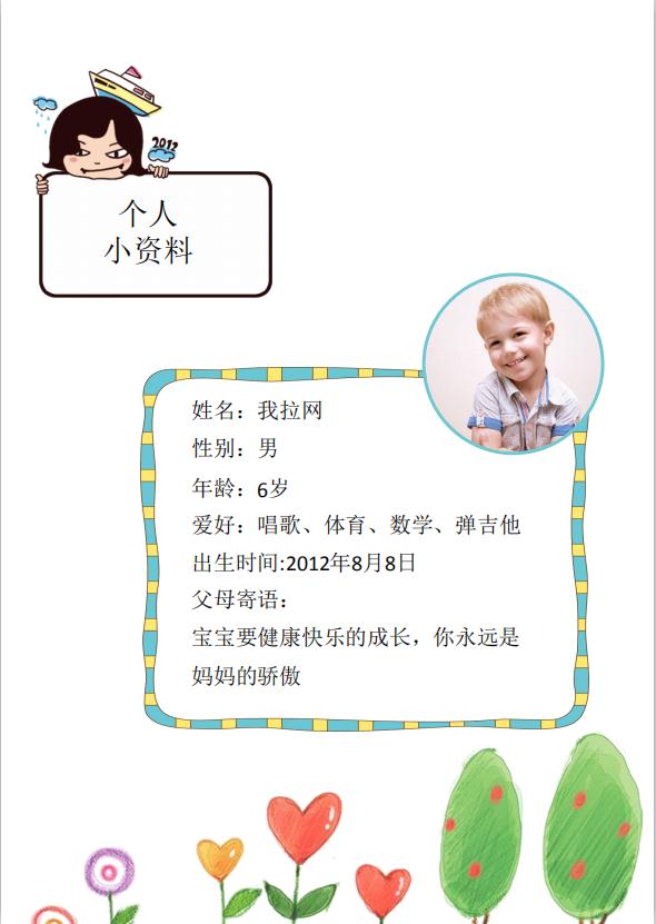 精美兒童成長檔案word模板-1