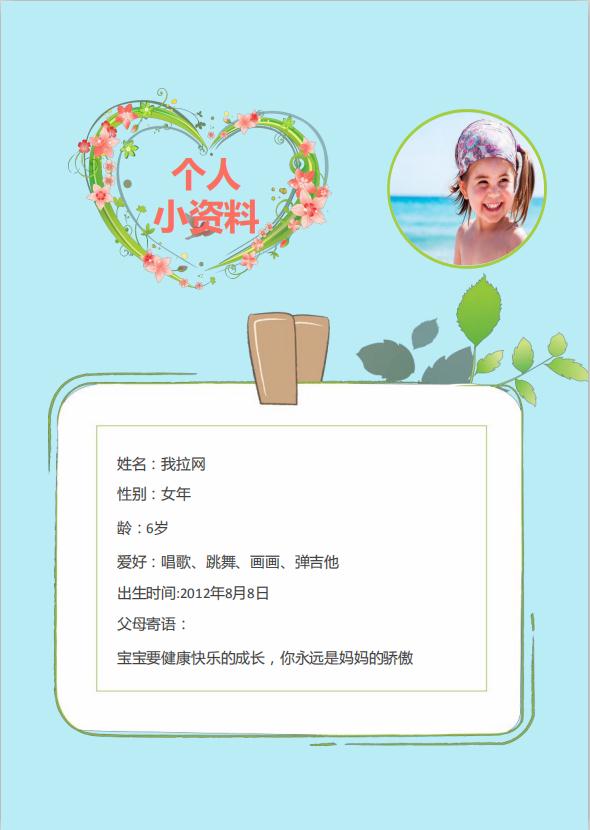 活潑可愛兒童成長檔案word模板-1
