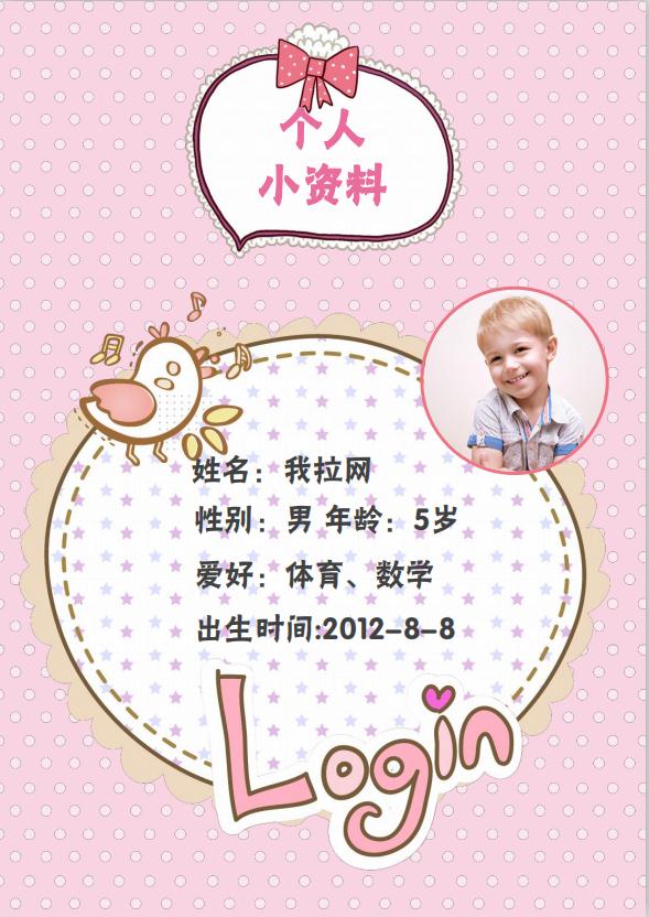 粉色兒童成長檔案word模板-1