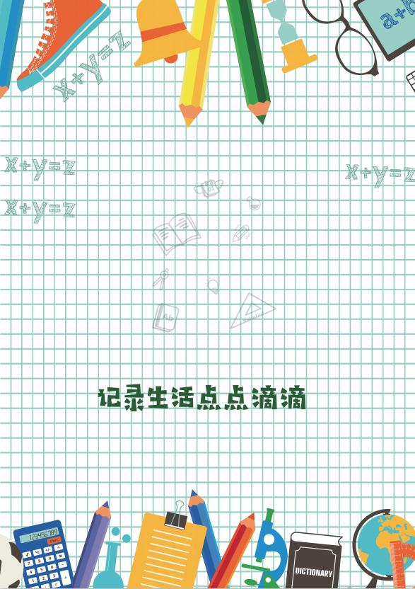 方格精美兒童成長檔案Word模板-1