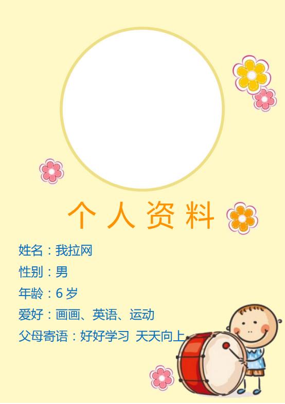 可愛通卡寶寶成長檔案word模板-1