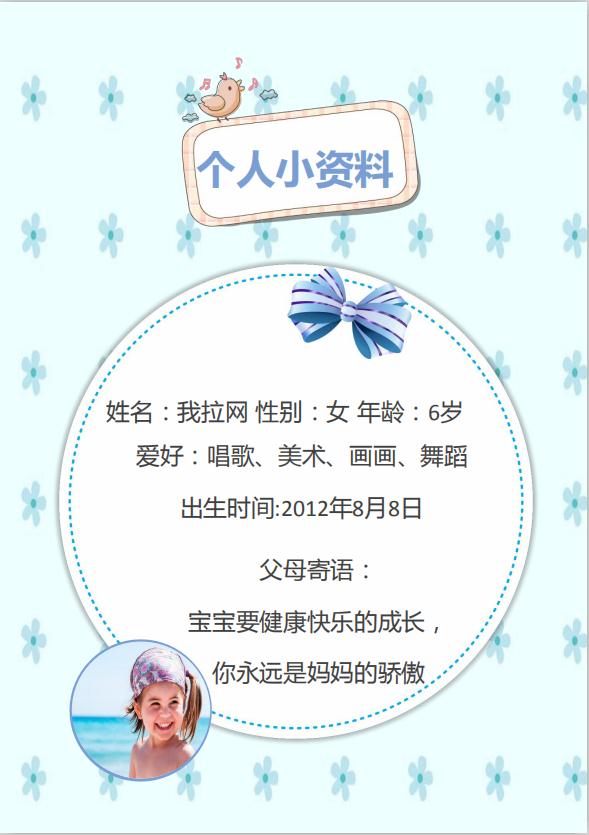 花朵背景兒童成長檔案word模板-1