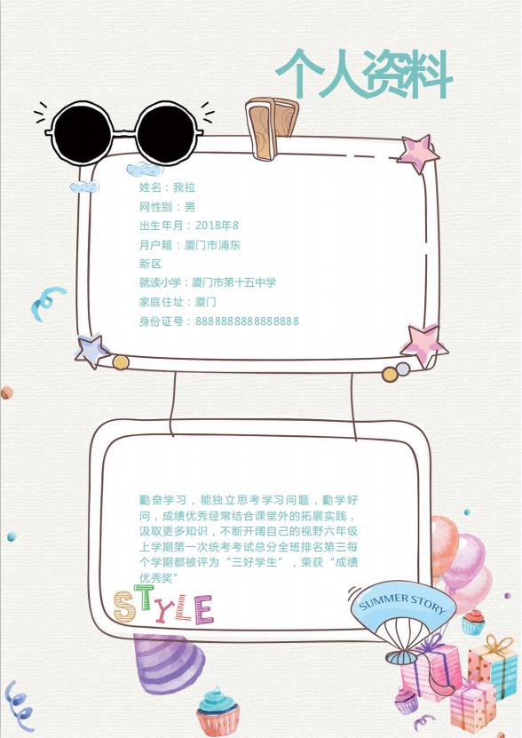 彩色兒童成長檔案word模板-1