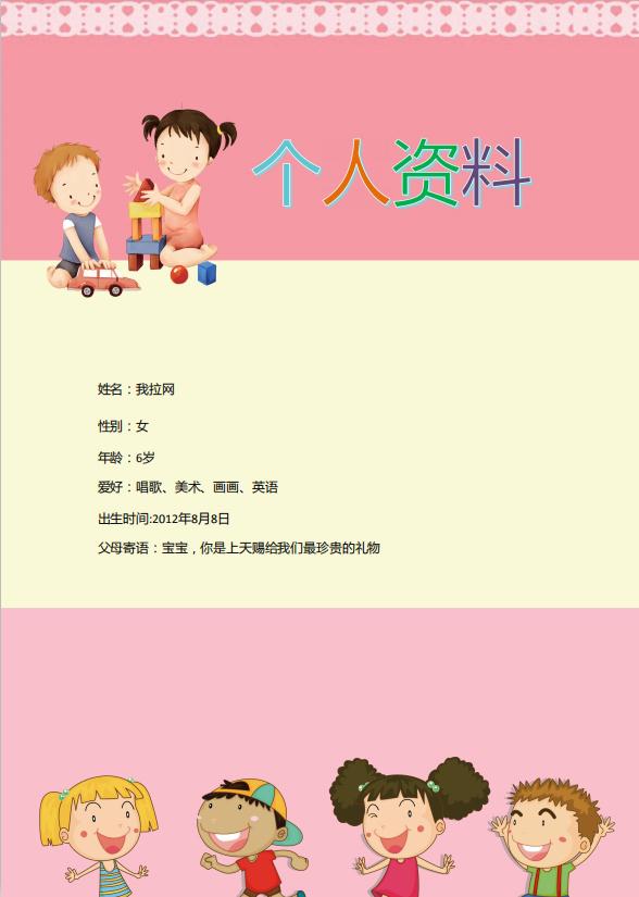 兒童卡通成長(zhǎng)檔案word模板-1