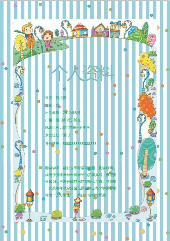 寶寶自我介紹成長檔案word模板-1