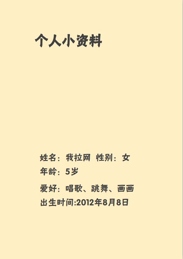 精美月亮兒童成長檔案word模板-1