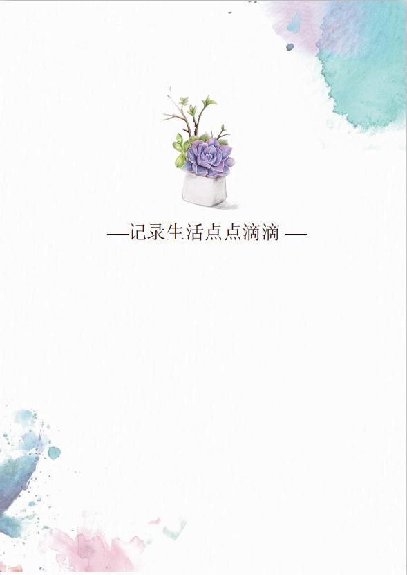 溫馨可愛幼兒園成長檔案word模板-1