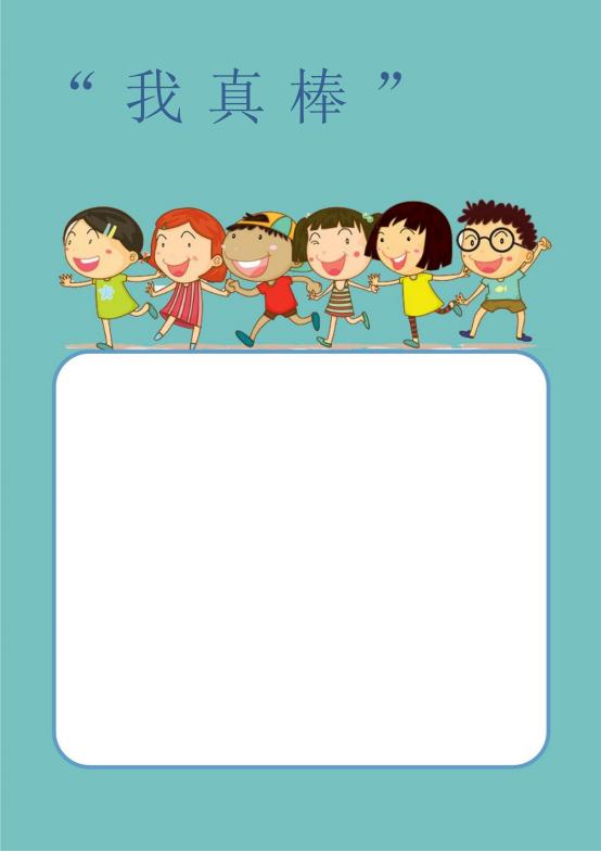 綠色卡通兒童成長檔案word模板-1