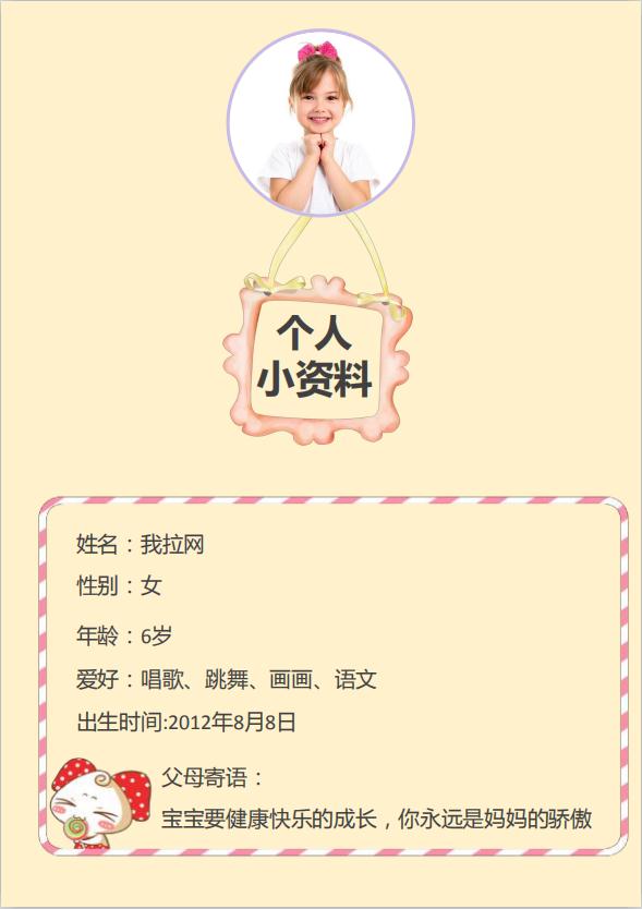幼兒園可愛(ài)寶寶成長(zhǎng)檔案word模板-1