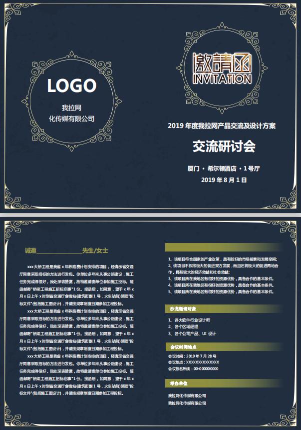藏青色研討會(huì)邀請(qǐng)函word模板
