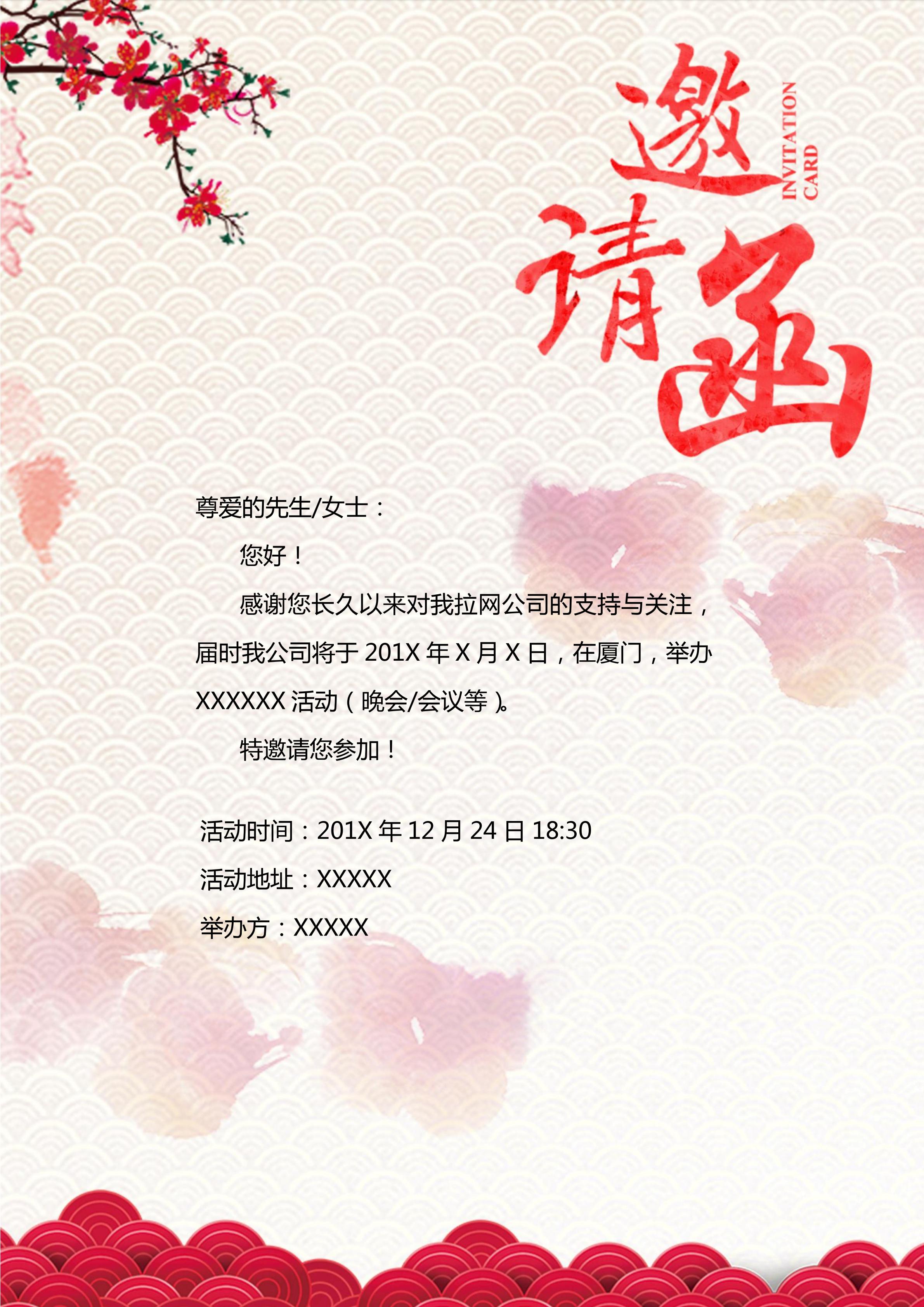 簡(jiǎn)單中國(guó)風(fēng)研討會(huì)邀請(qǐng)函Word模板