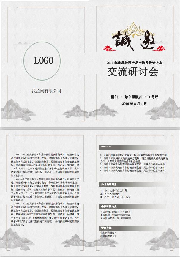 簡約風研討會邀請函word模板