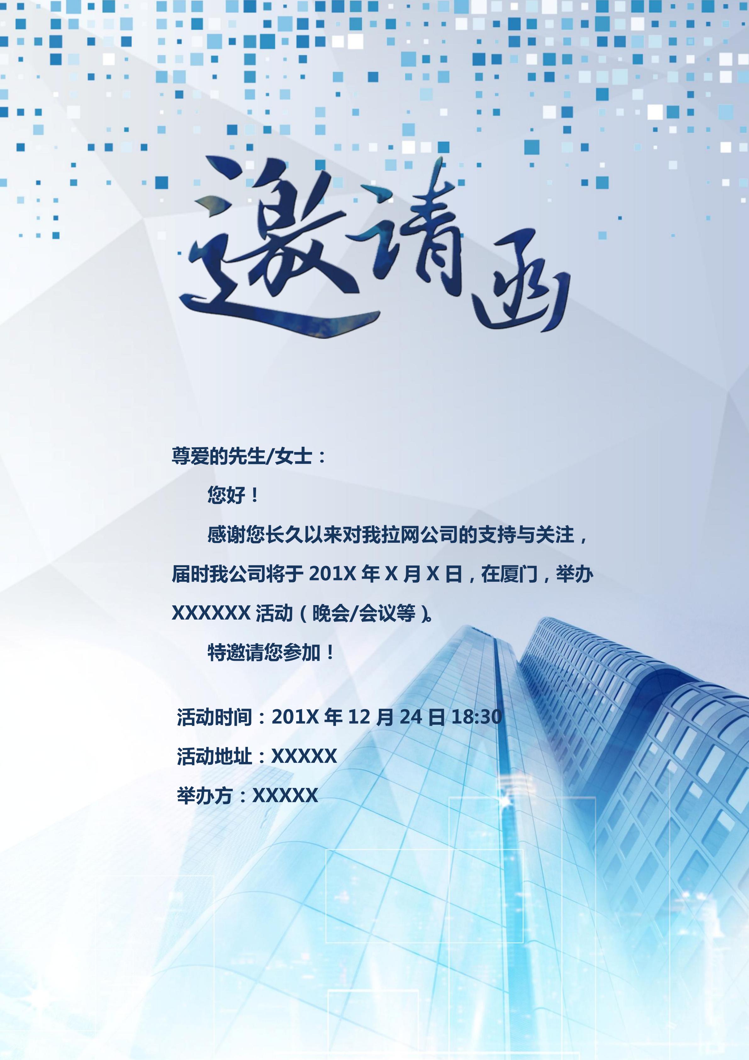 簡(jiǎn)約大氣研討會(huì)邀請(qǐng)函Word模板