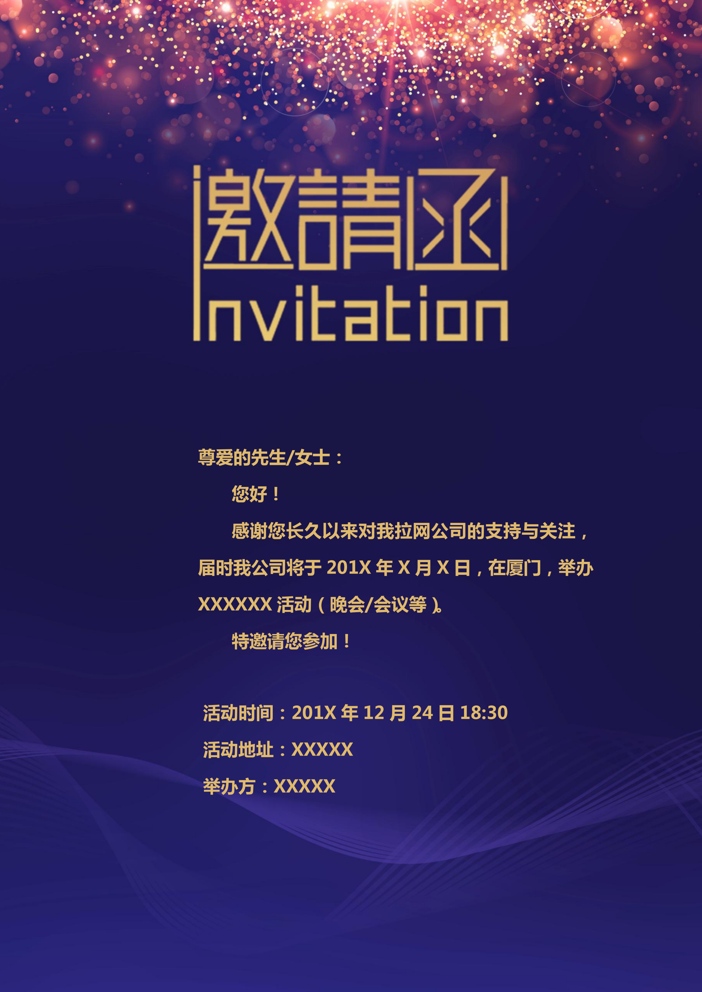 紫色大氣研討會(huì)邀請(qǐng)函Word模板