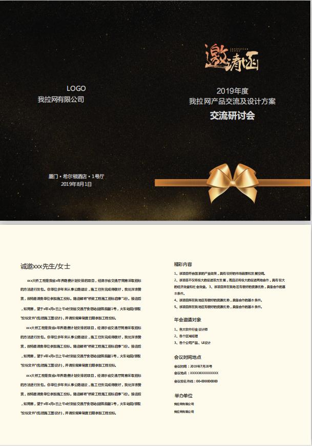 黑金色產(chǎn)品研討會(huì)邀請(qǐng)函word模板