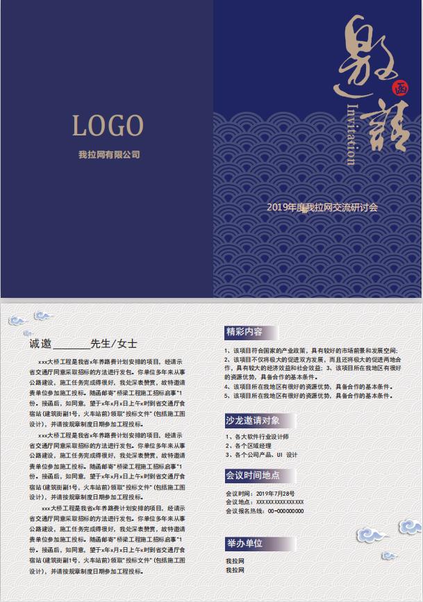 花紋風(fēng)交流研討會邀請函word模板