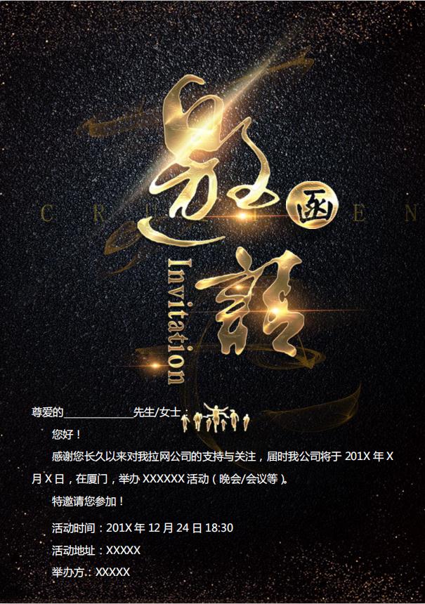 黑色星空風格邀請函WORD模板