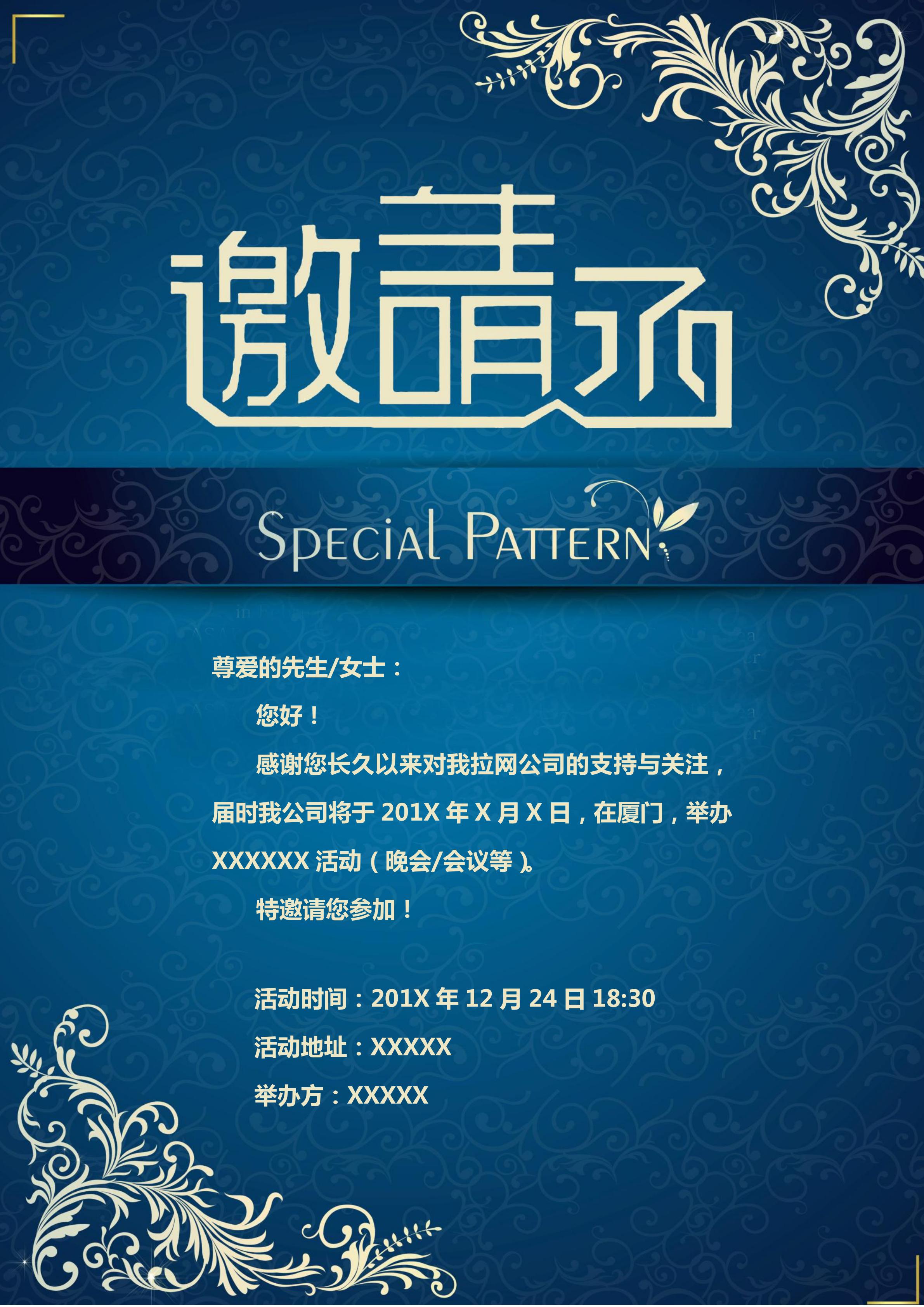 時(shí)尚商務(wù)風(fēng)研討會(huì)邀請(qǐng)函Word模板