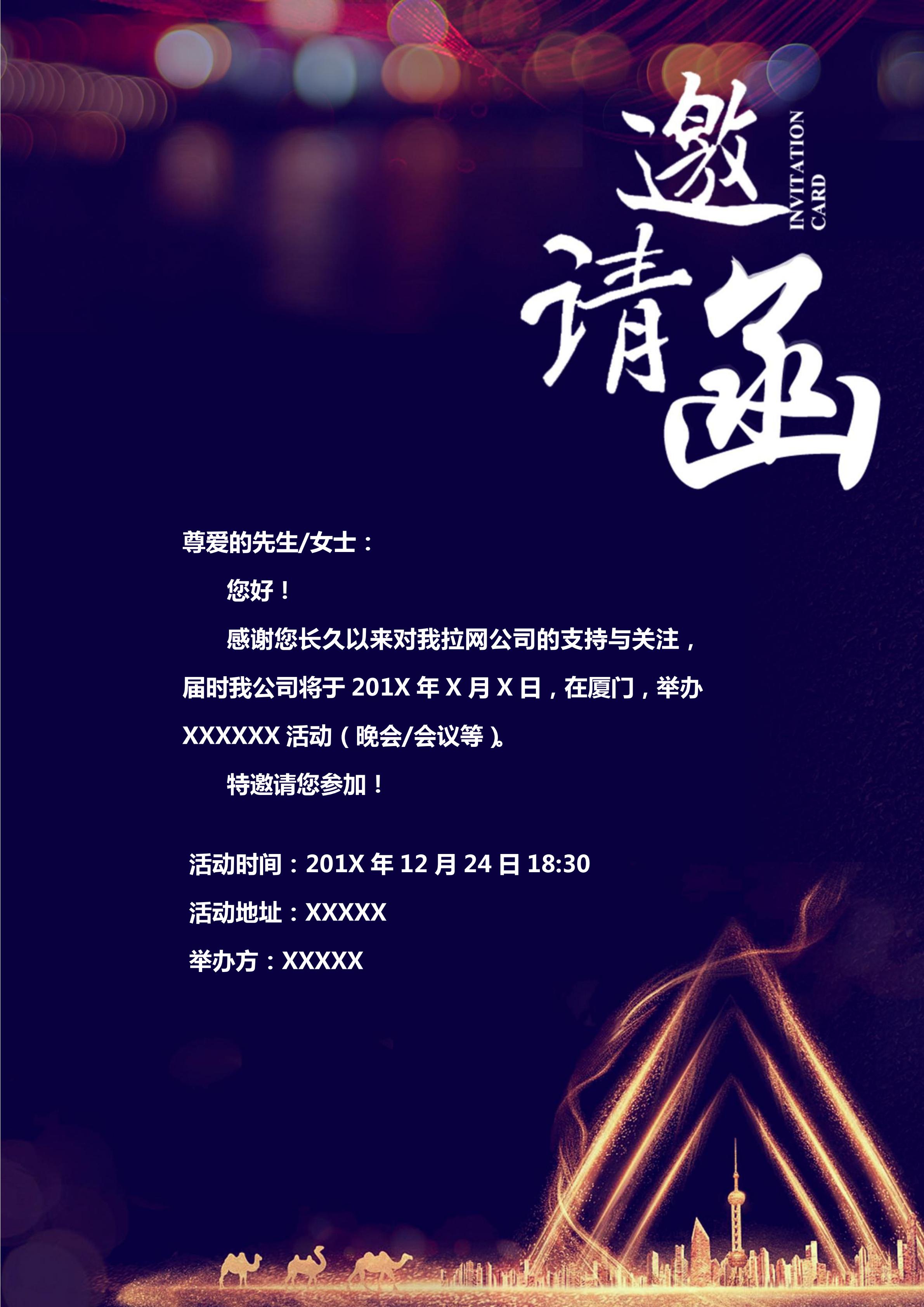 炫彩時(shí)尚研討會(huì)邀請(qǐng)函Word模板