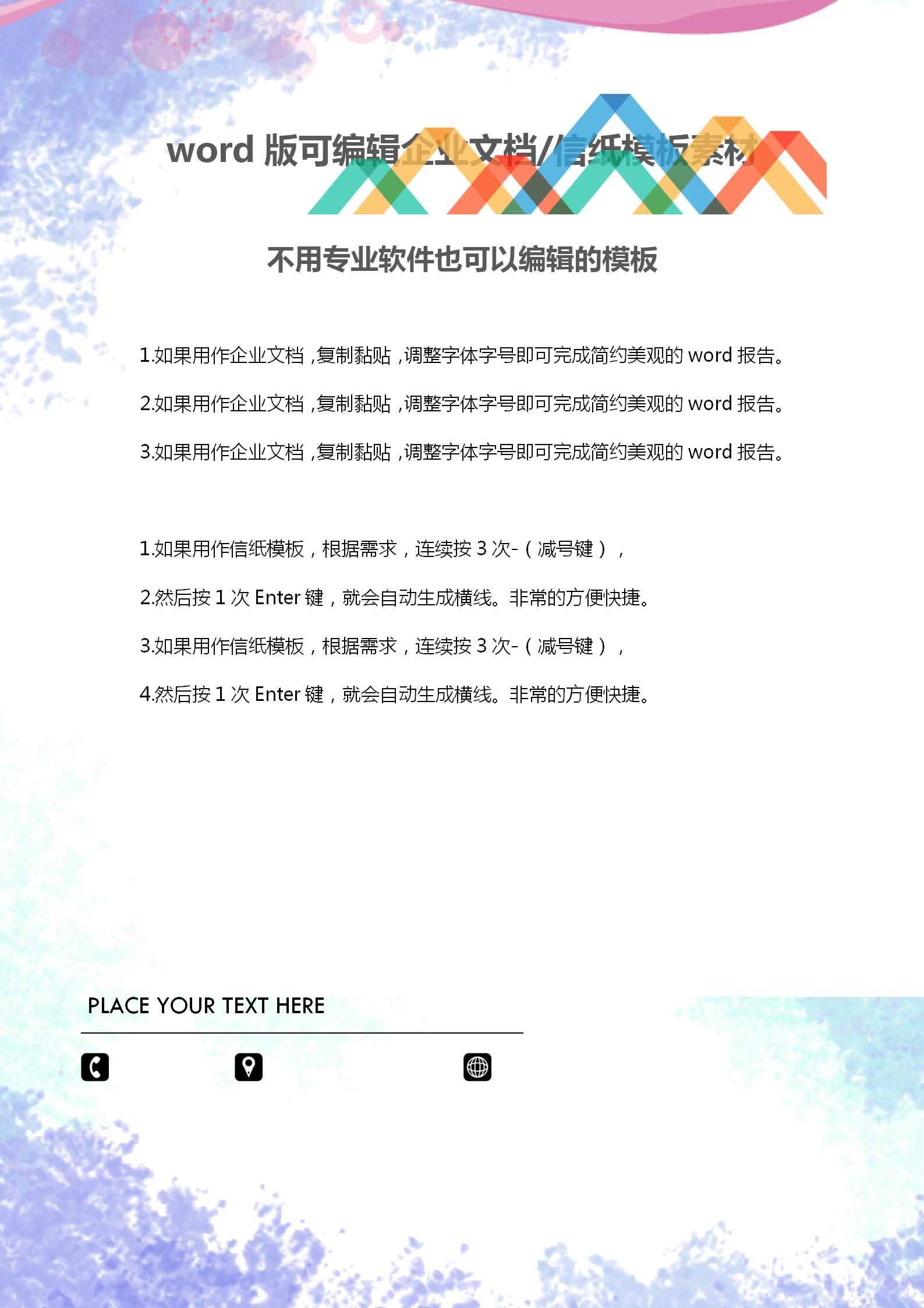 紫色多變形方塊文檔背景word模板-1