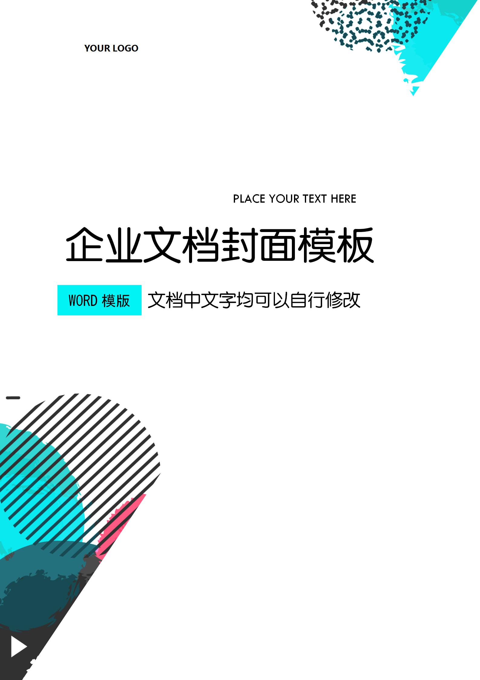 艷麗時尚風(fēng)文檔背景word模板