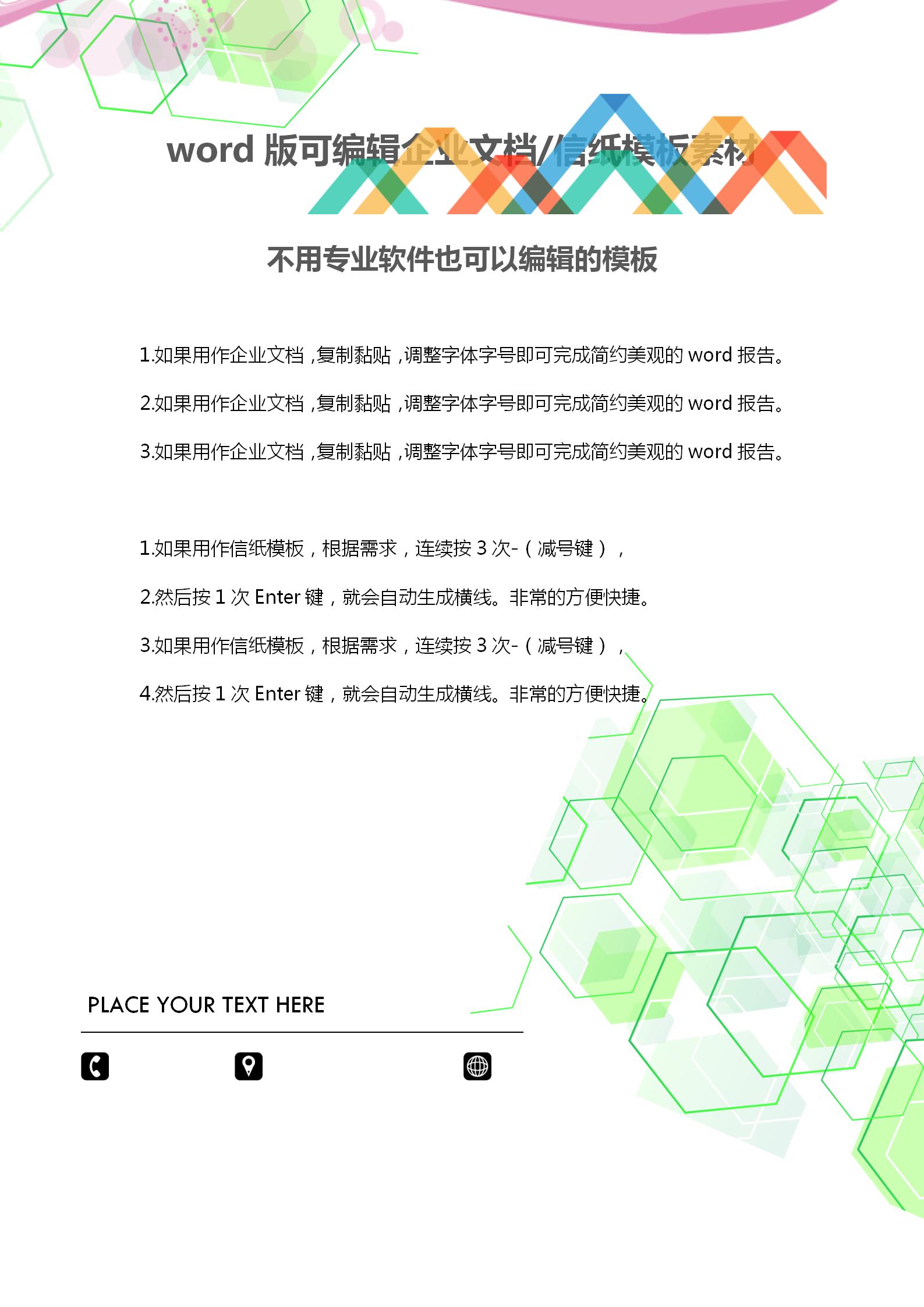 綠色六邊形文檔背景word模板-1