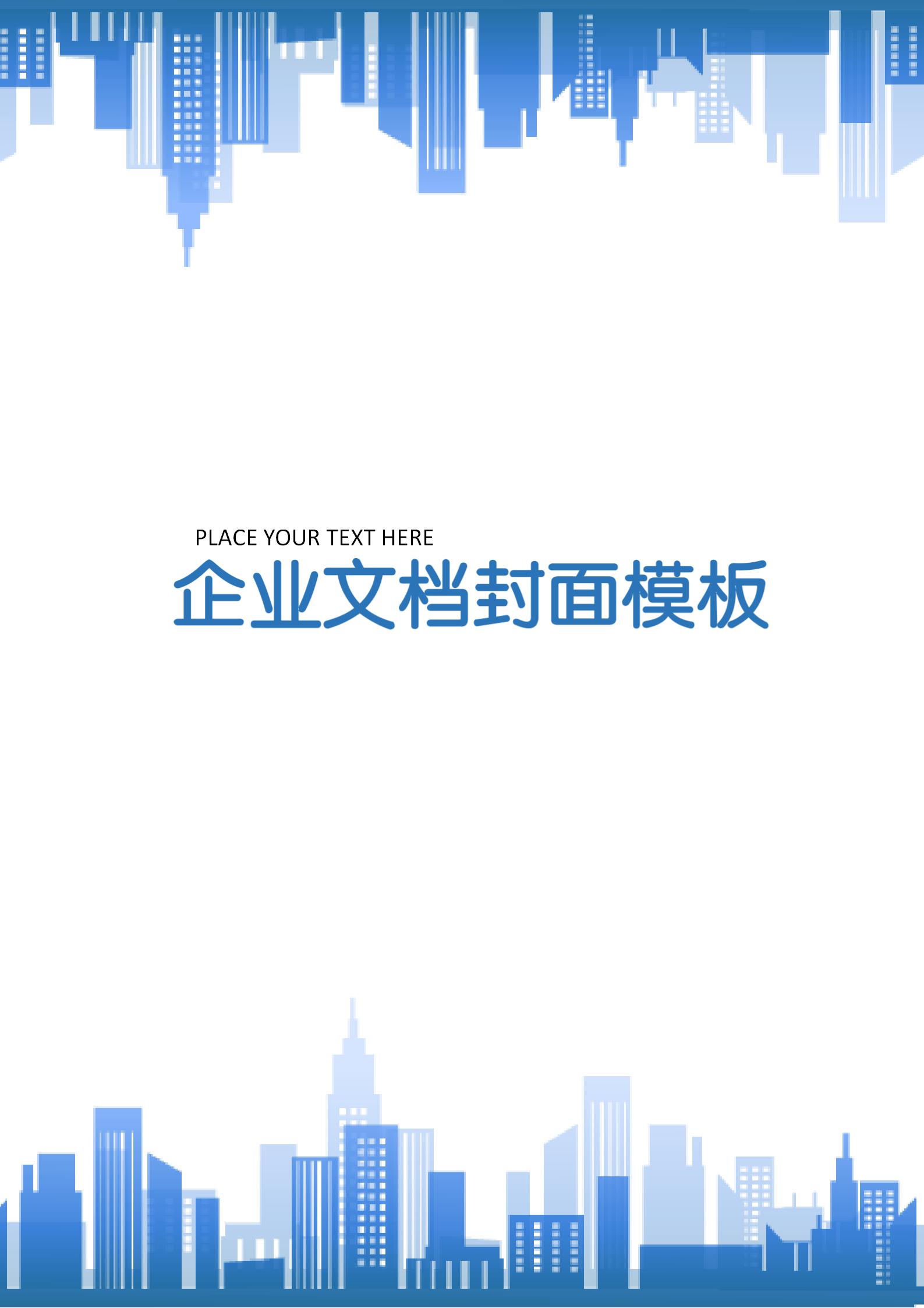 藍(lán)色建筑矢量文檔背景word模板