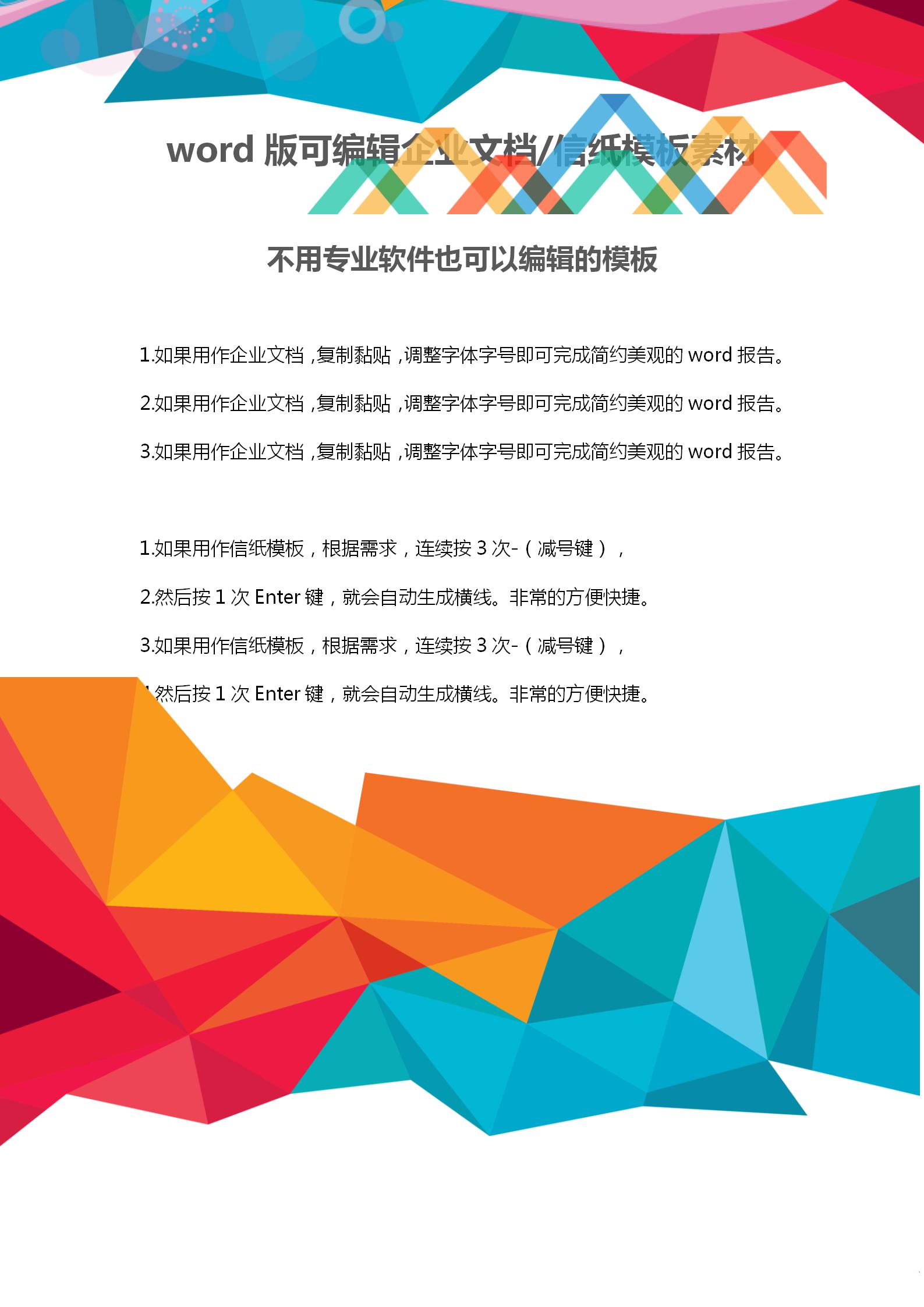 多色時尚方塊文檔背景word模板-1