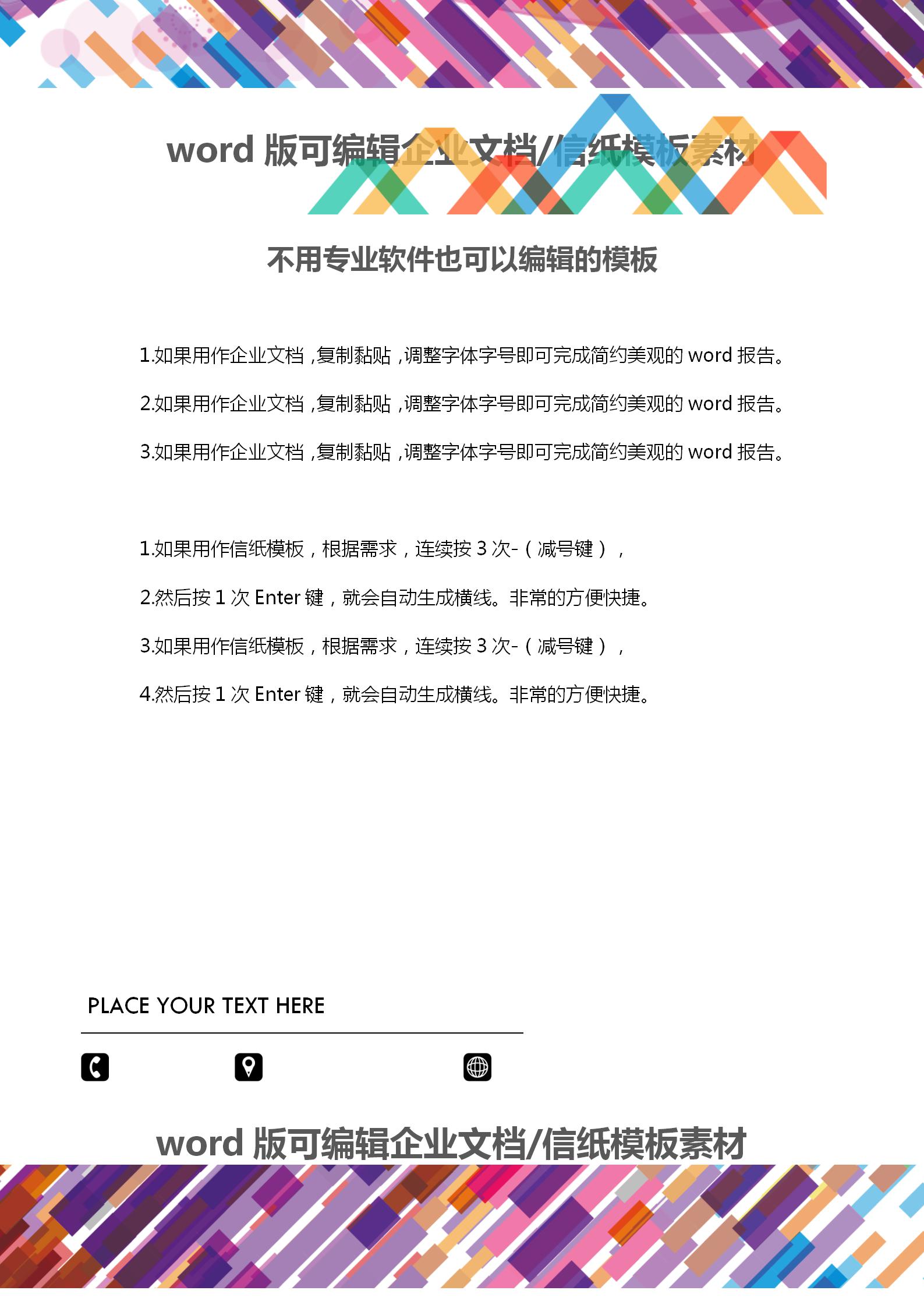 多色時(shí)尚漸變方塊文檔背景word模板-1