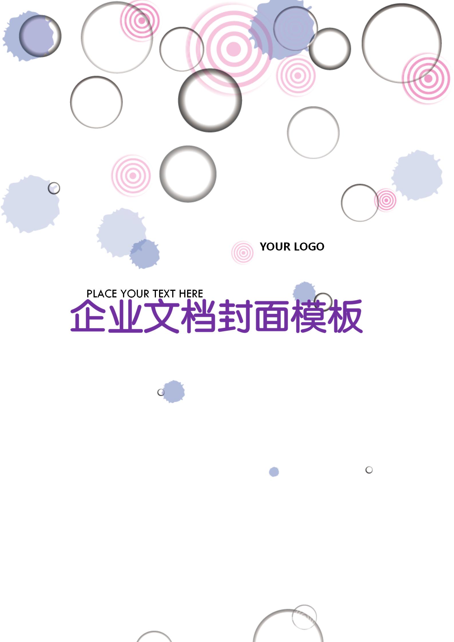 紫色圓圈文檔背景word模板