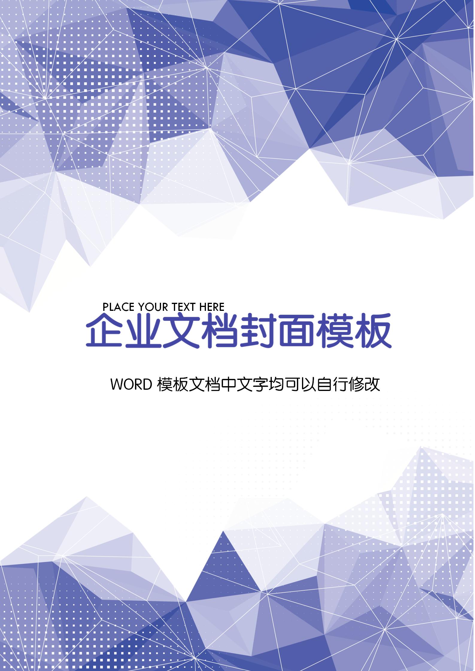 紫色多變形方塊文檔背景word模板