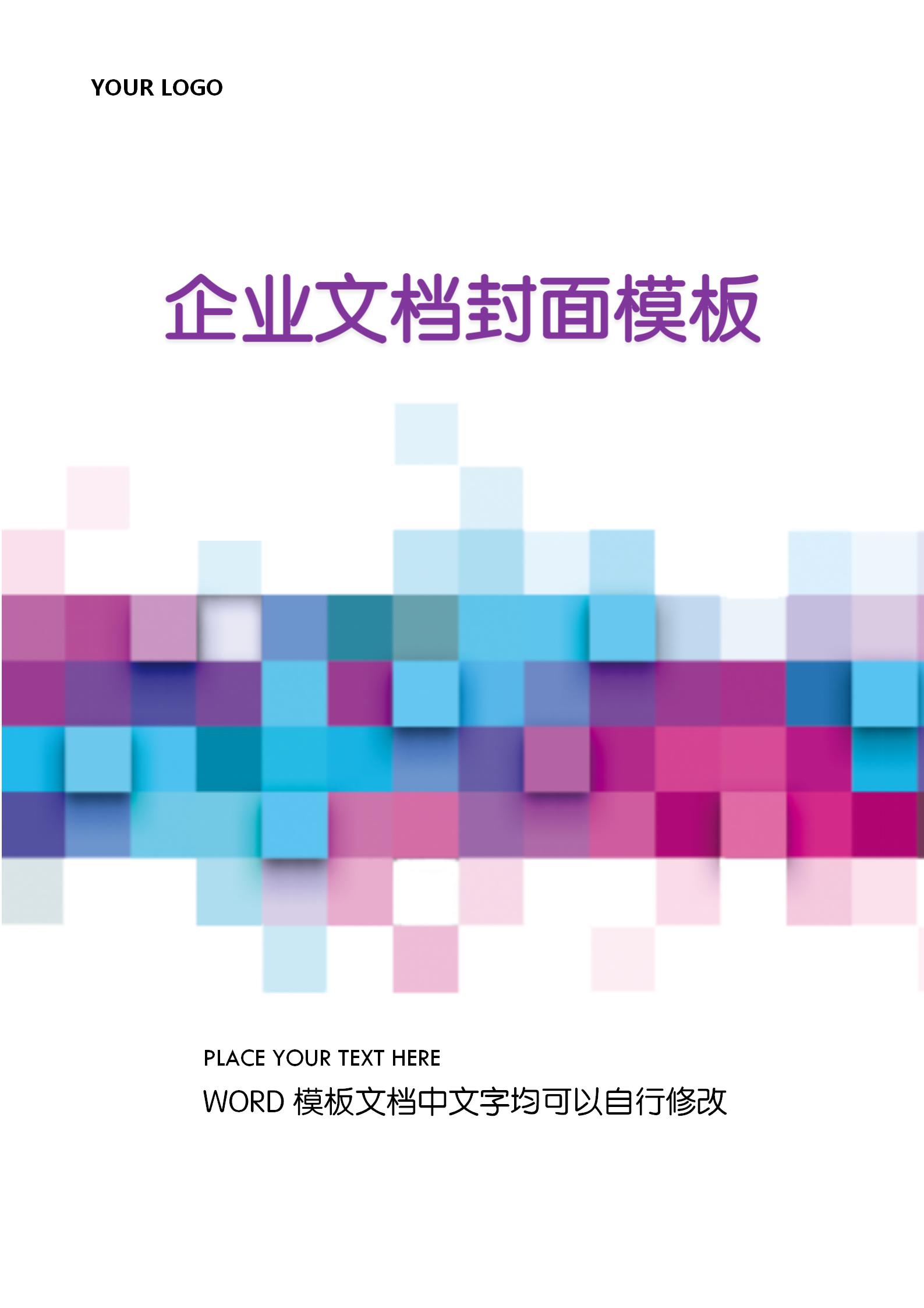 時尚漸變方塊文檔背景word模板