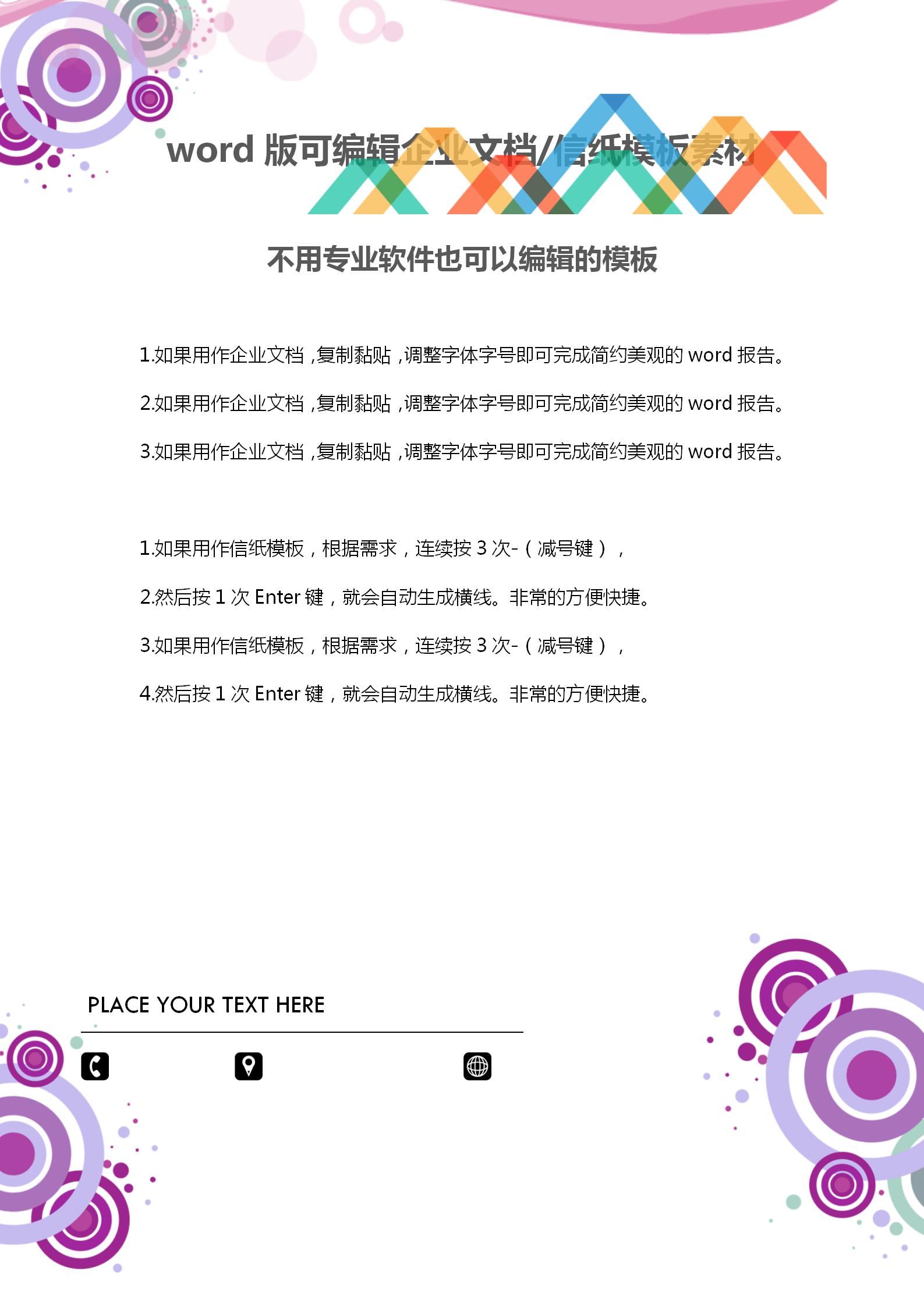 紫色圓圈文檔背景word模板-1