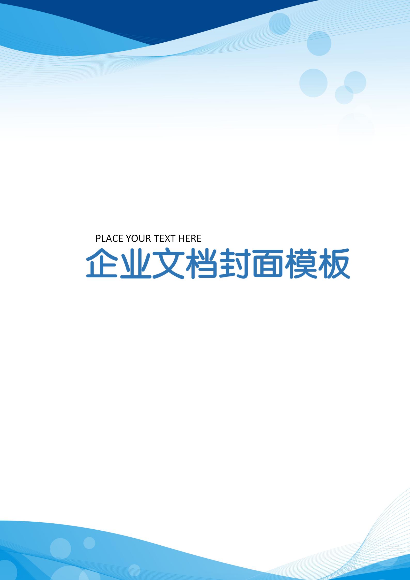 藍色漸變文檔背景word模板