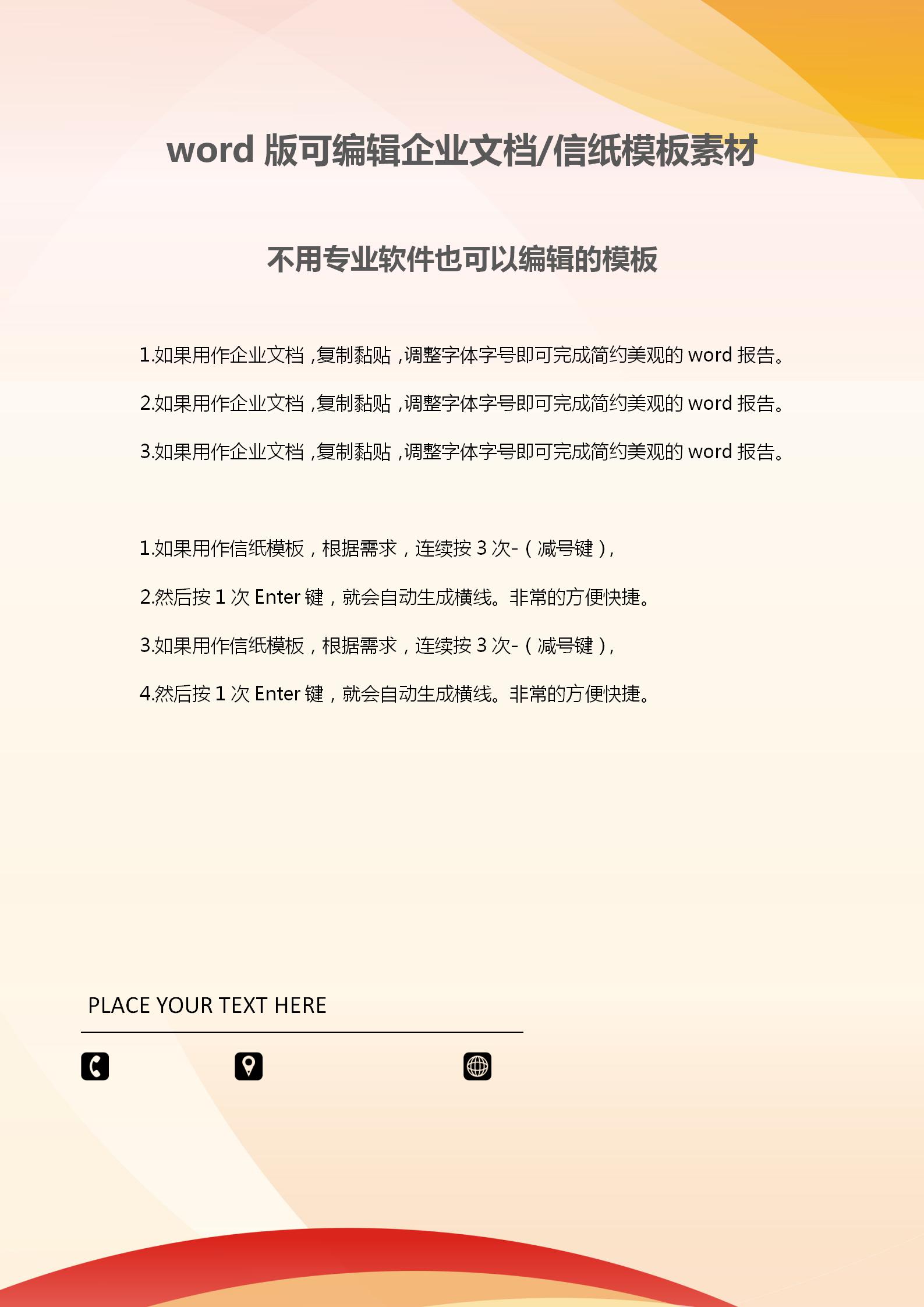 橙色線條漸變文檔背景word模板-1