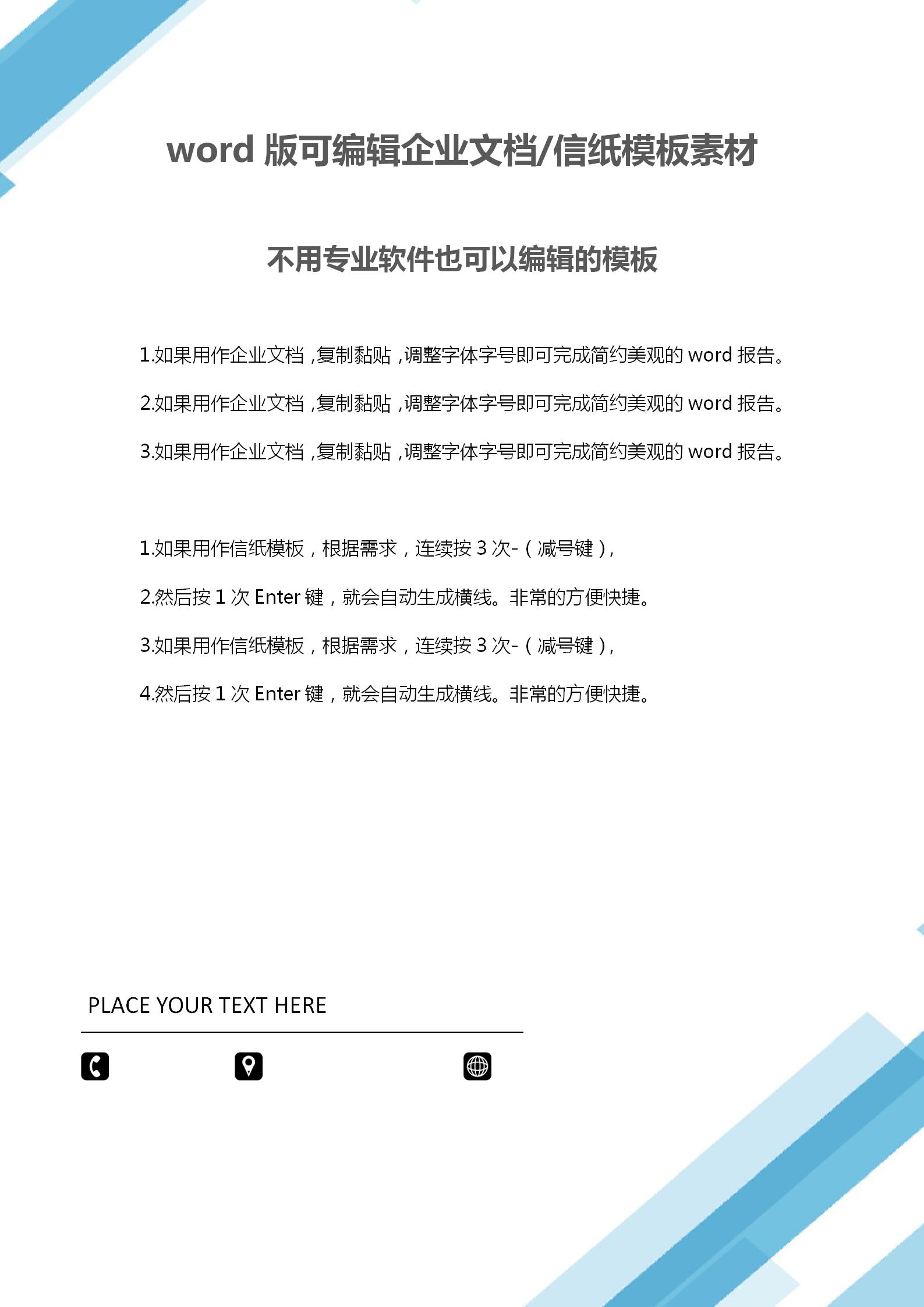 藍色漸變方塊疊加文檔背景word模板-1