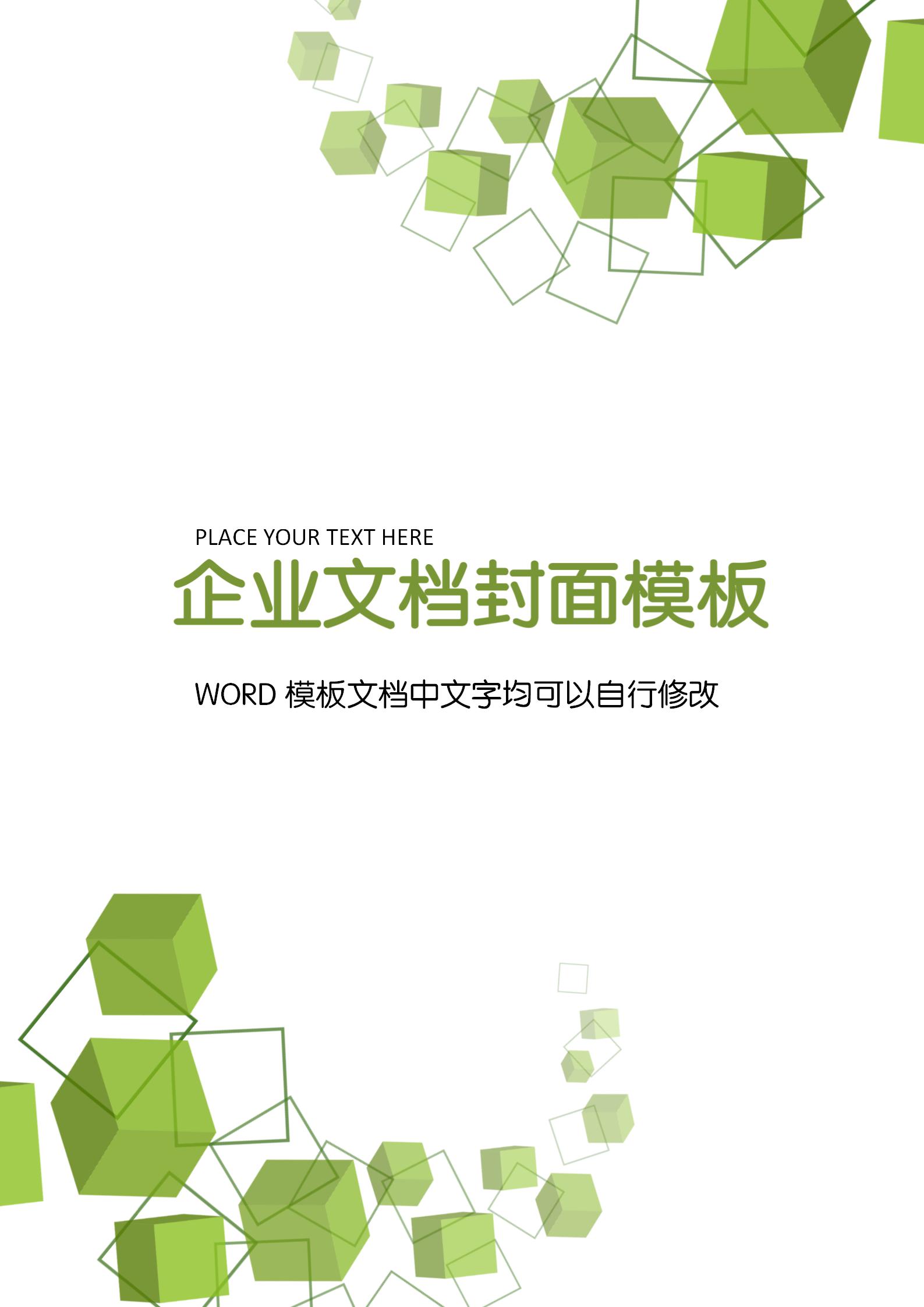 綠色漸變立體文檔背景word模板