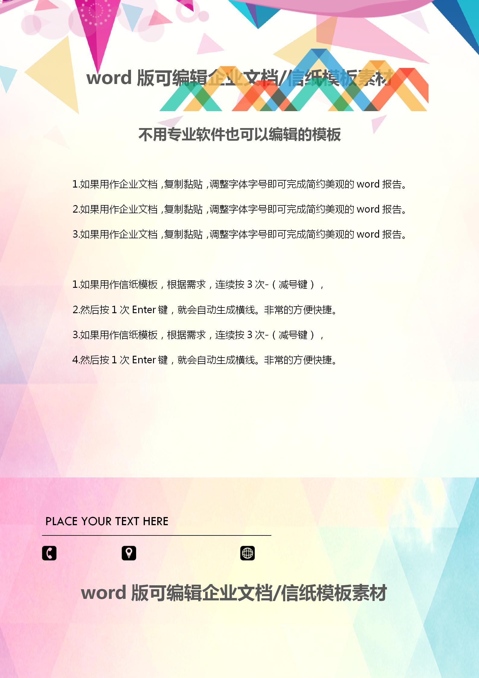 炫彩剪影風(fēng)格企業(yè)文檔背景word模板-1