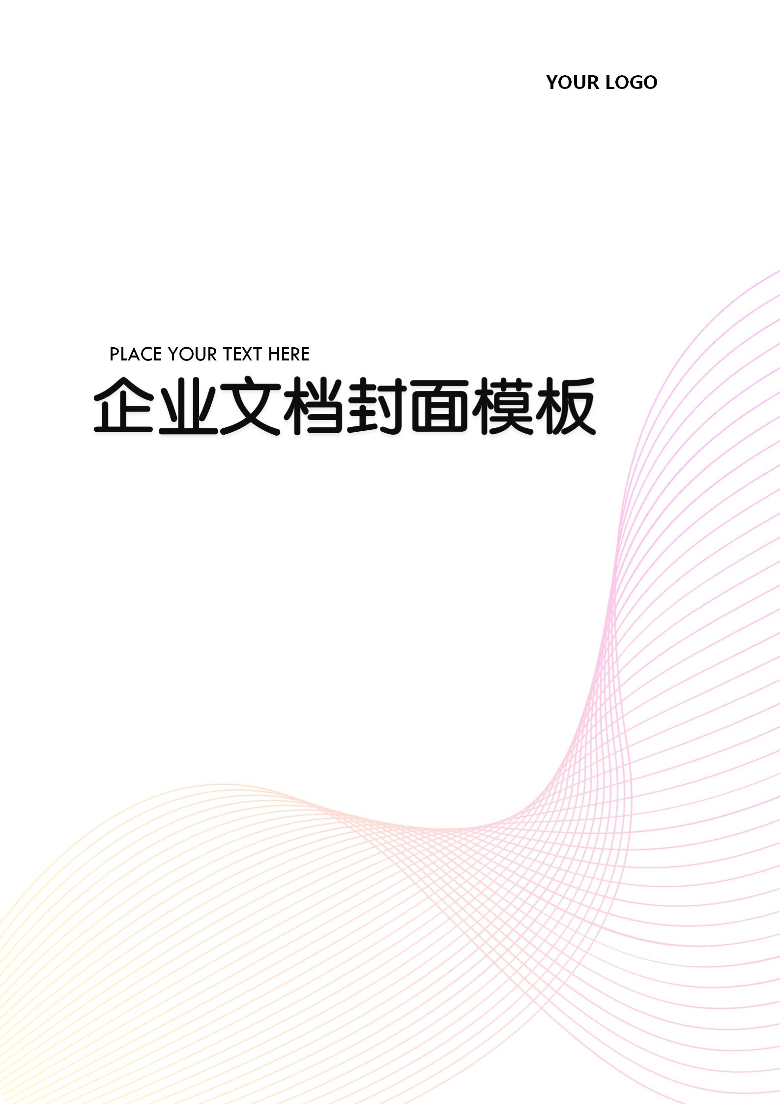 動感曲線文檔背景word模板