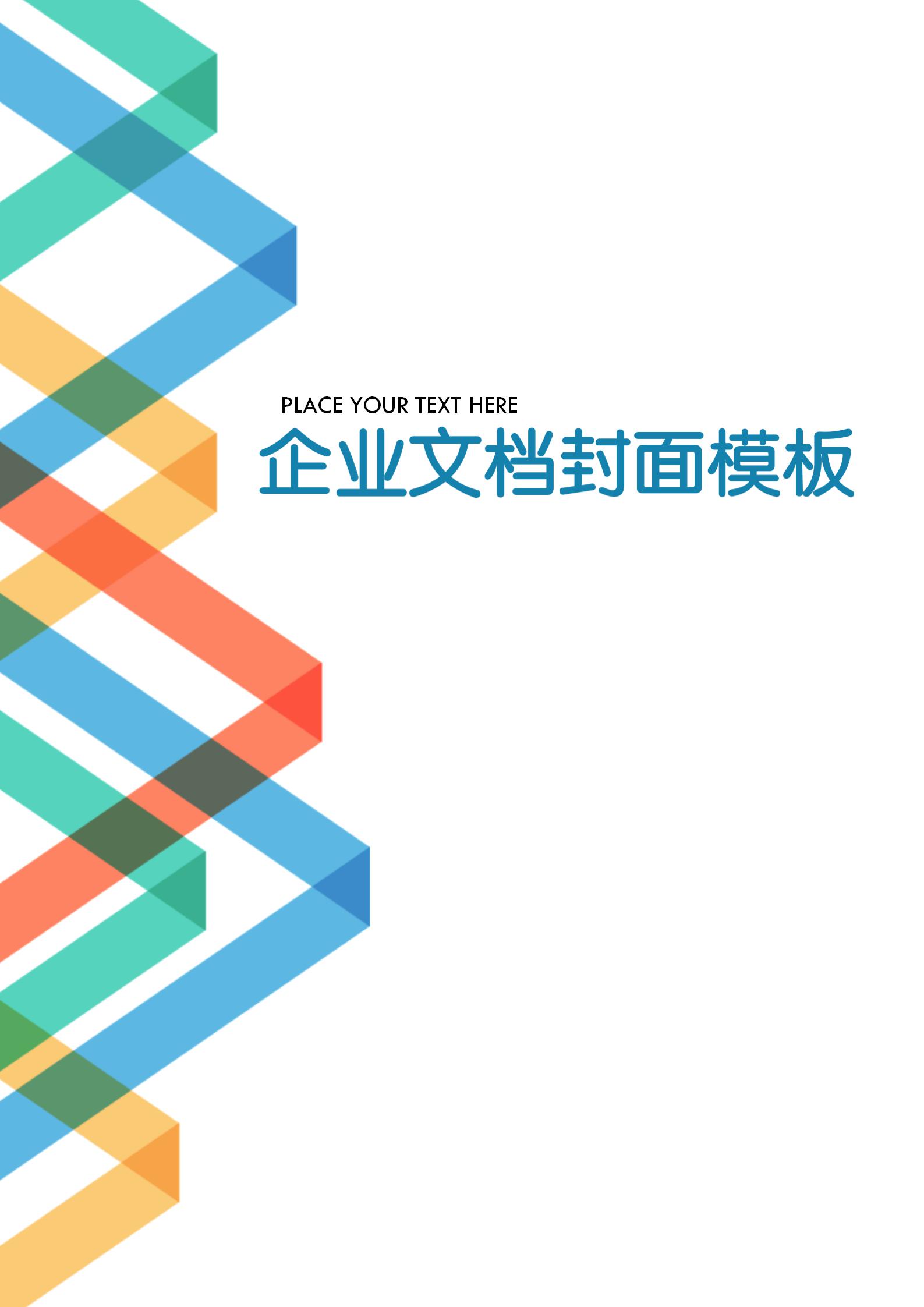 藍綠漸變線條文檔背景word模板