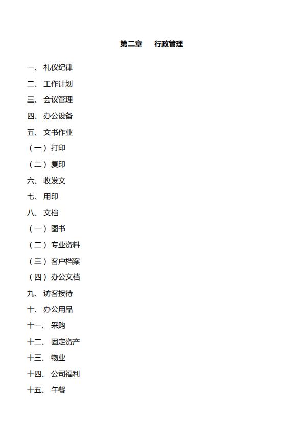 公司行政管理制度樣本-1
